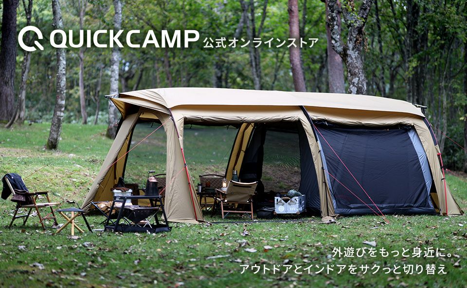 QUICKCAMP新商品 | YOCABITO スポーツ＆レジャー専門店
