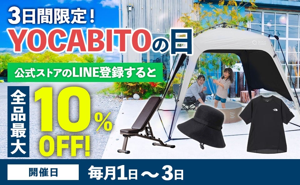 yocabitoの日