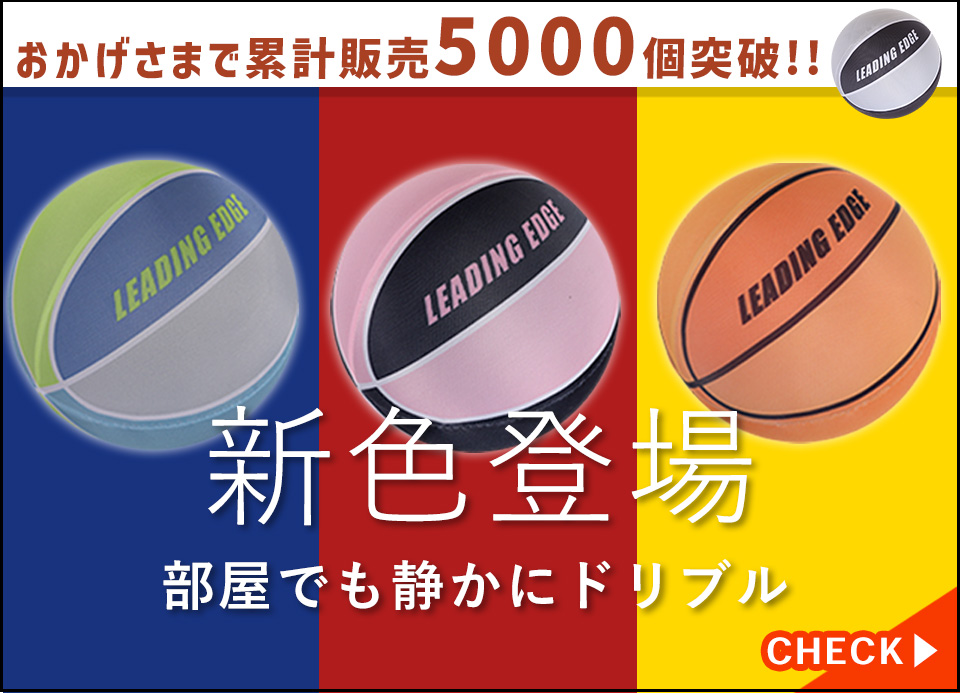 静音ボール新色登場