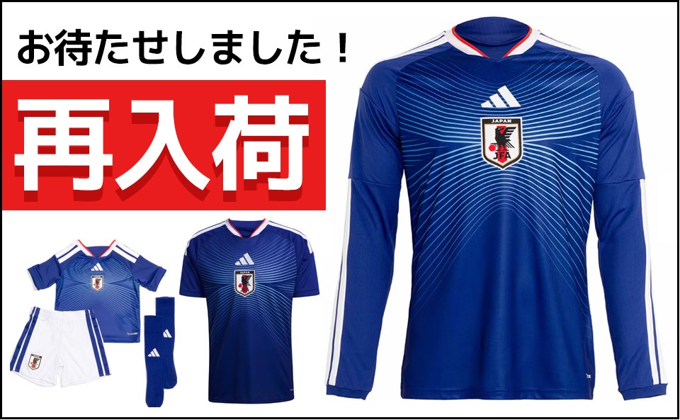 日本代表サッカー2026ユニフォーム再入荷