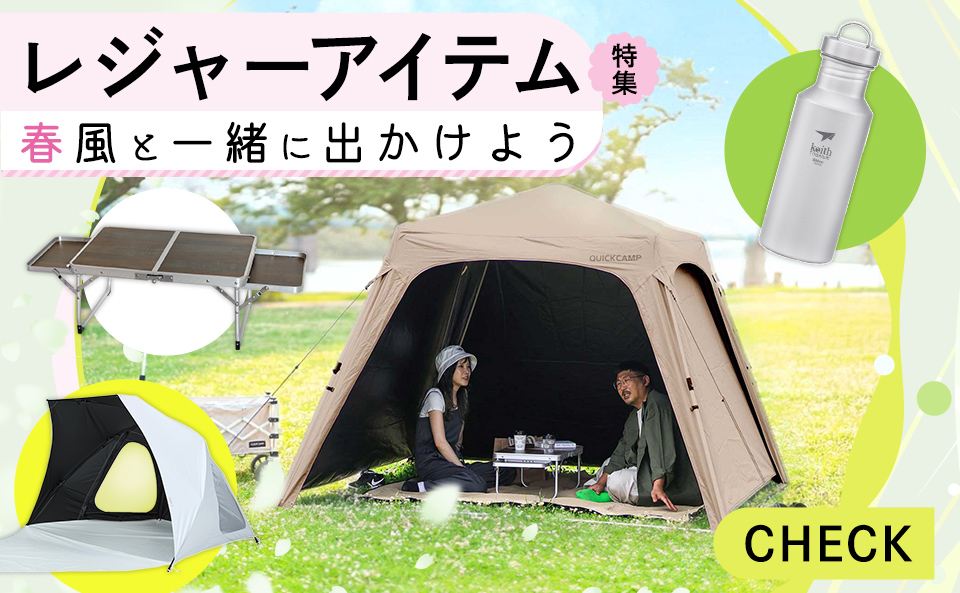 春レジャー特集_2026