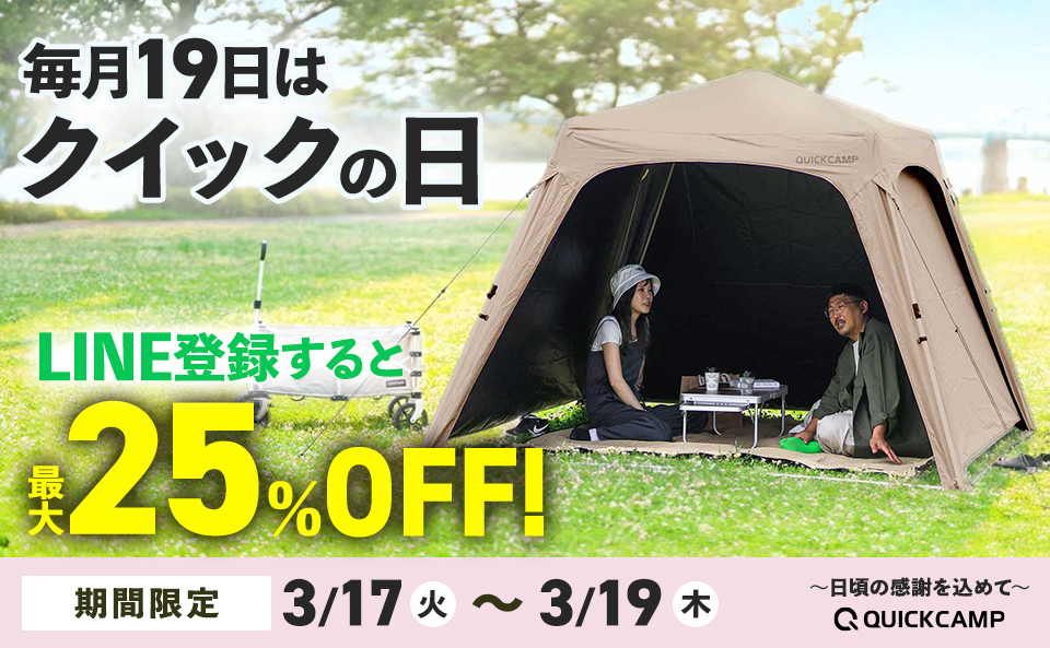 クイックの日（0317-19）（トップ）