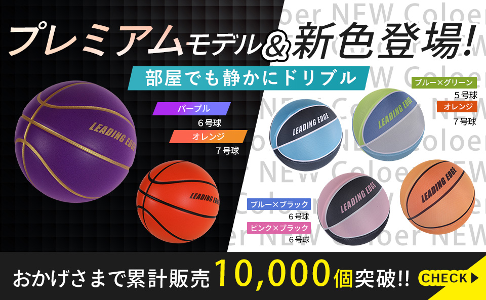 静音ボール新モデル・新色登場