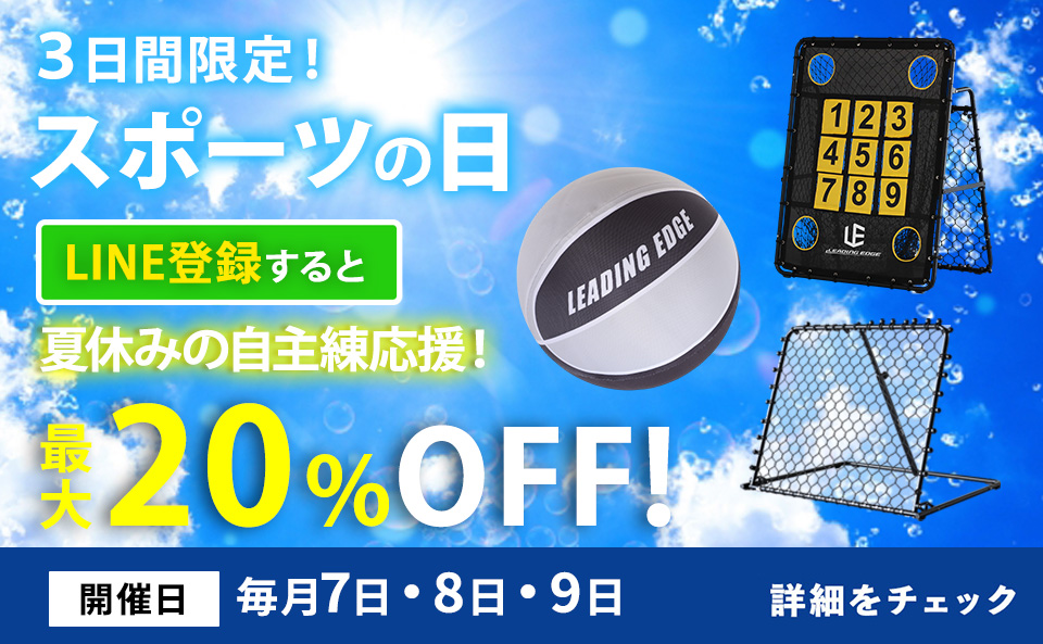 8月スポーツの日