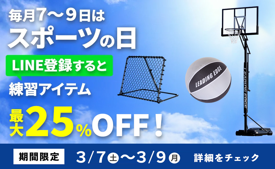 スポーツの日（3/7）（オールトップ）