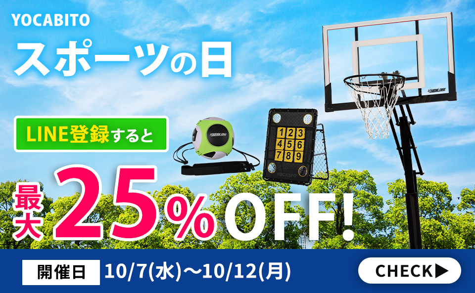 10月スポーツの日