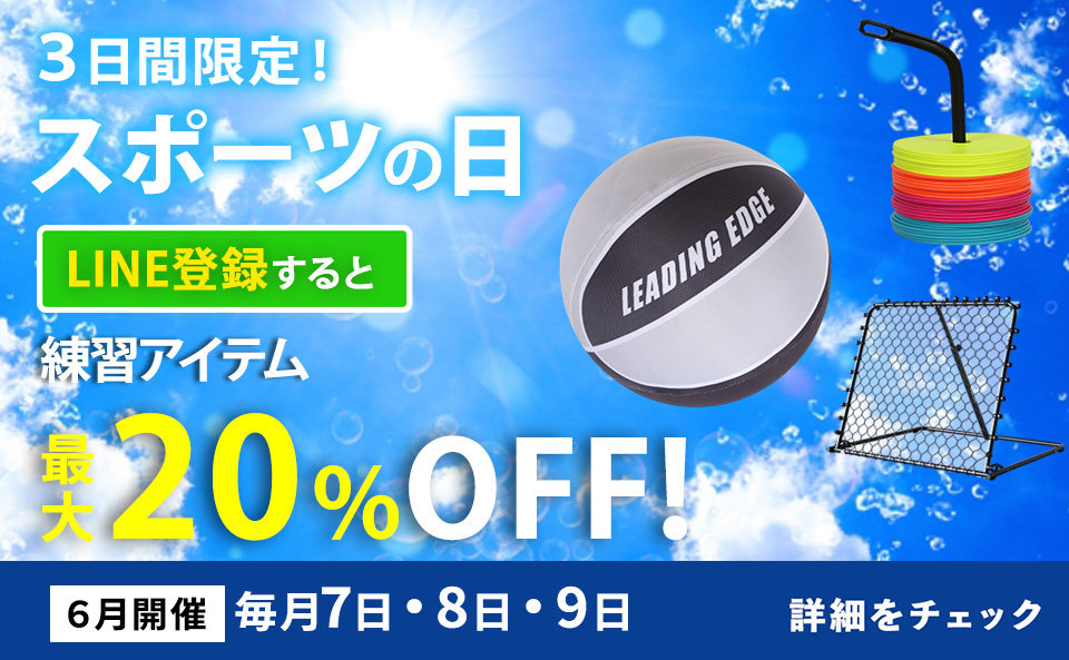 6月スポーツの日