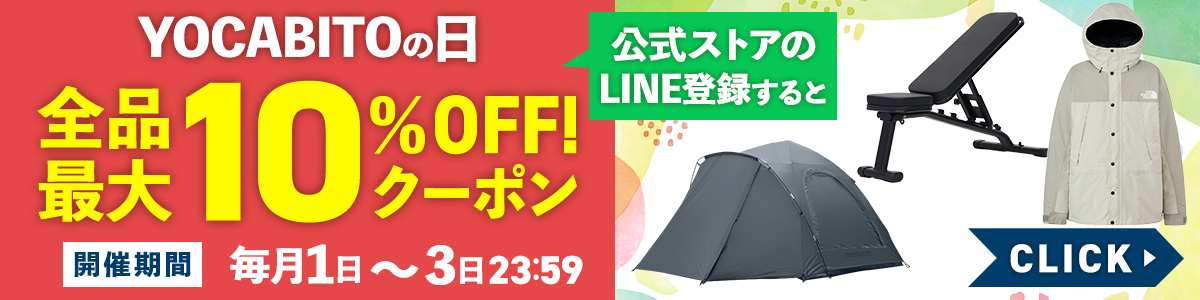 YOCABITOの日 全品最大10%OFFクーポン配布 商品詳細バナー 26年4月