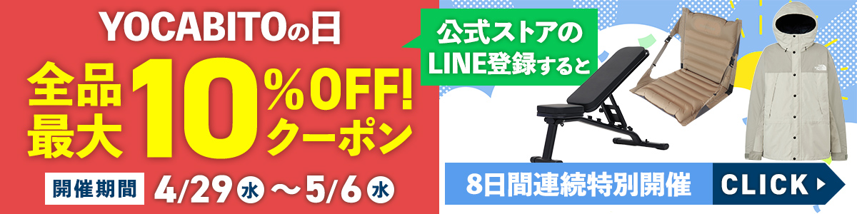 YOCABITOの日（2605）商品詳細
