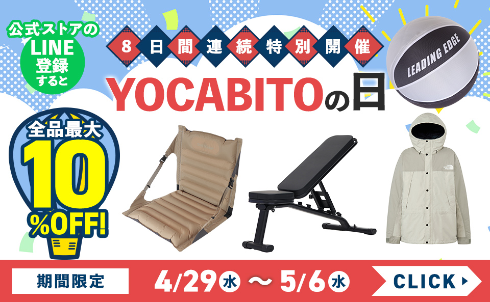 YOCABITOの日（2605）