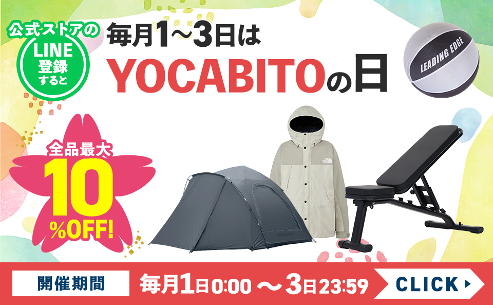 YOCABITOの日 全品最大10%OFFクーポン配布 26年4月
