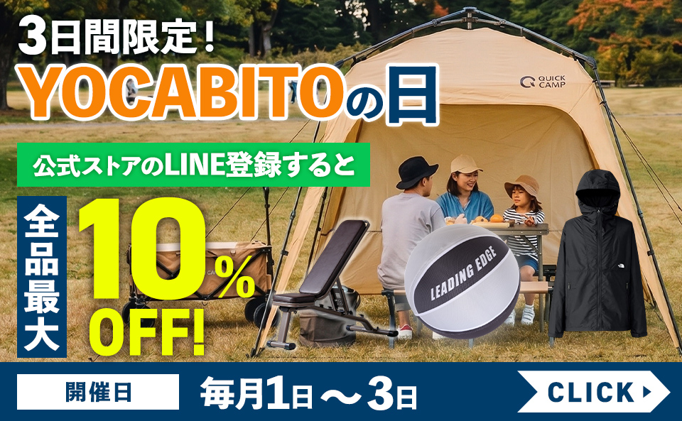 10月_YOCABITOの日