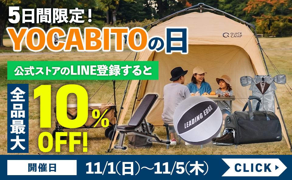 yocabitoの日