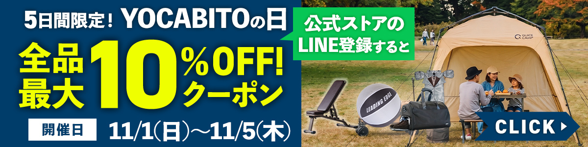 YOCABITOの日