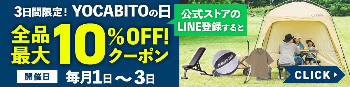 yocabitoの日9月（商品詳細）