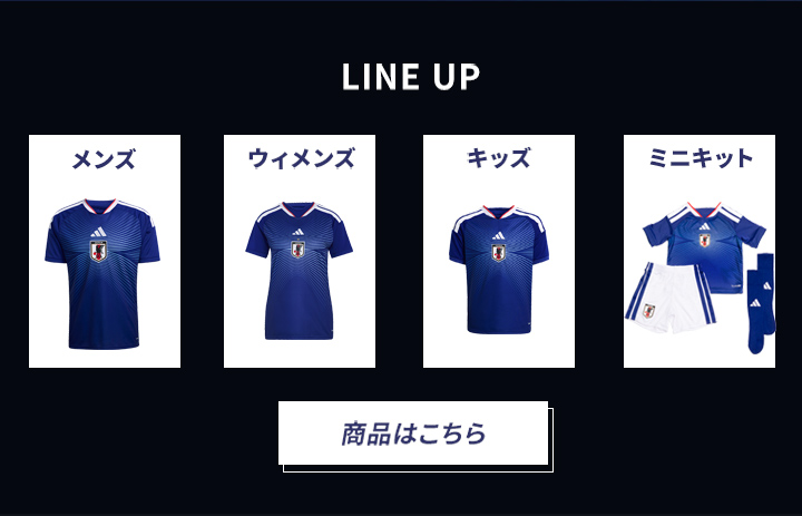ラインナップはこちら