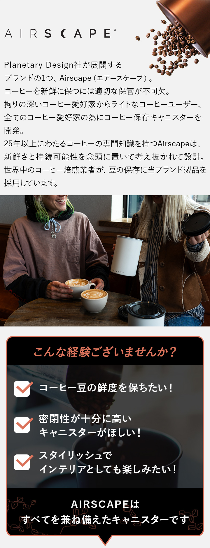 エアスケープとは