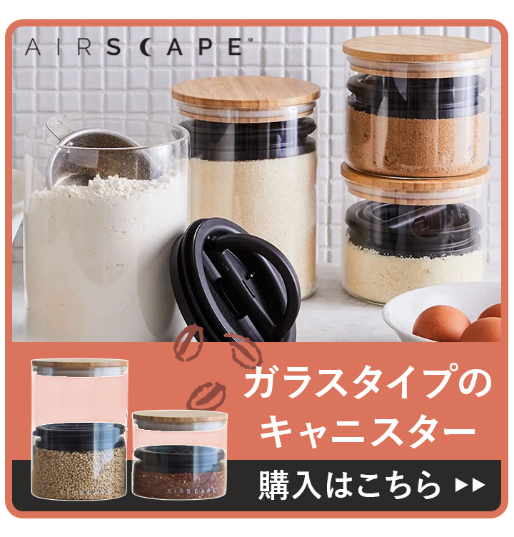 ガラスキャニスターはこちら