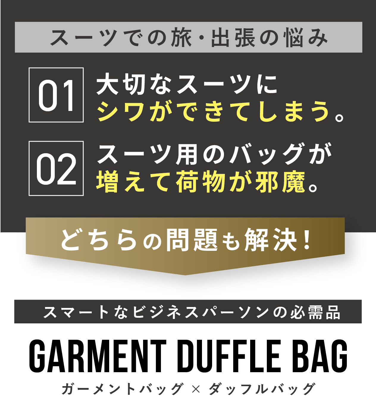 ガーメントバッグ ダッフルバッグ 旅 出張 バッグ