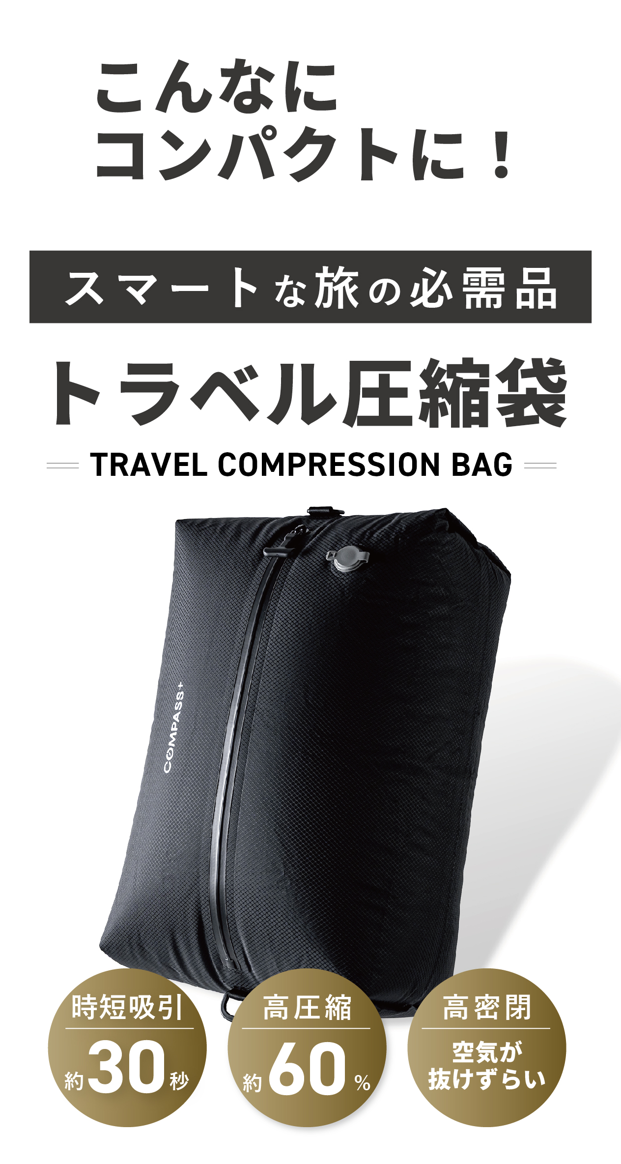 圧縮袋 圧縮 旅 出張 ビジネス コンパクト 大容量