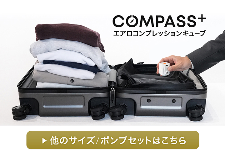 エアロコンプレッションキューブその他のサイズ・セットはこちら