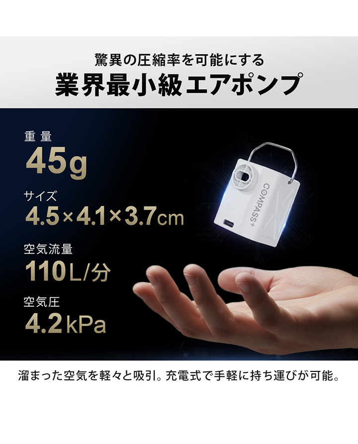 業界最小級のエアポンプ