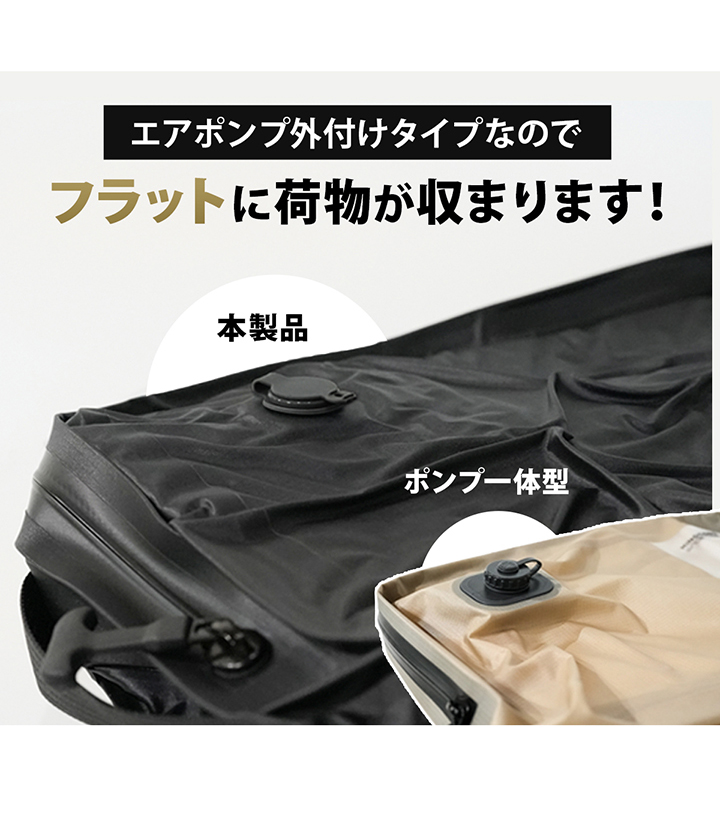 ポンプ外付けタイプなのでフラットに荷物が収まる