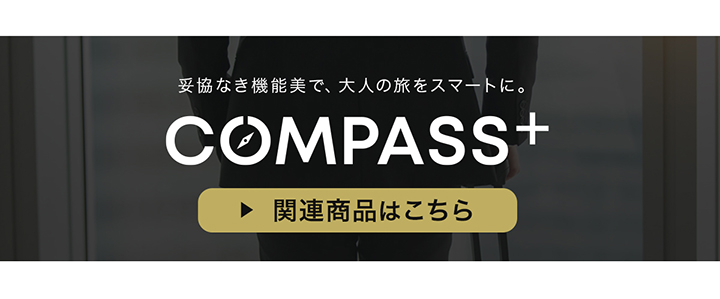 cmpass+ コンパス 関連商品はこちらからチェック