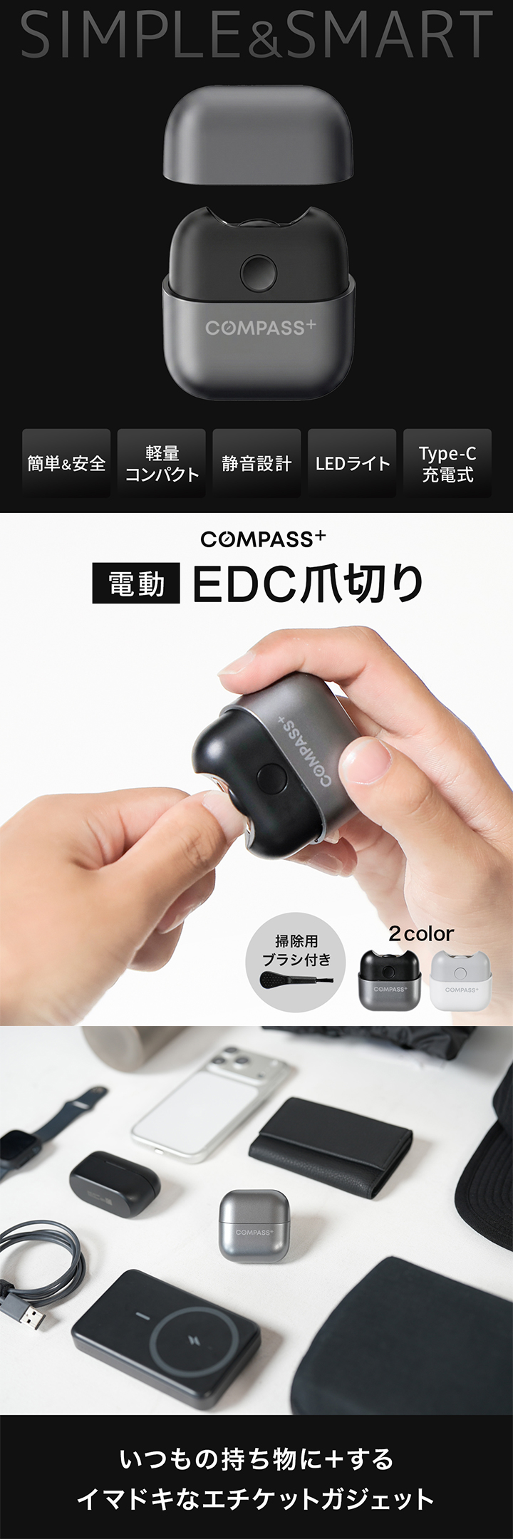 cmpass+ コンパス 電動 EDC 爪切り CP-NC9