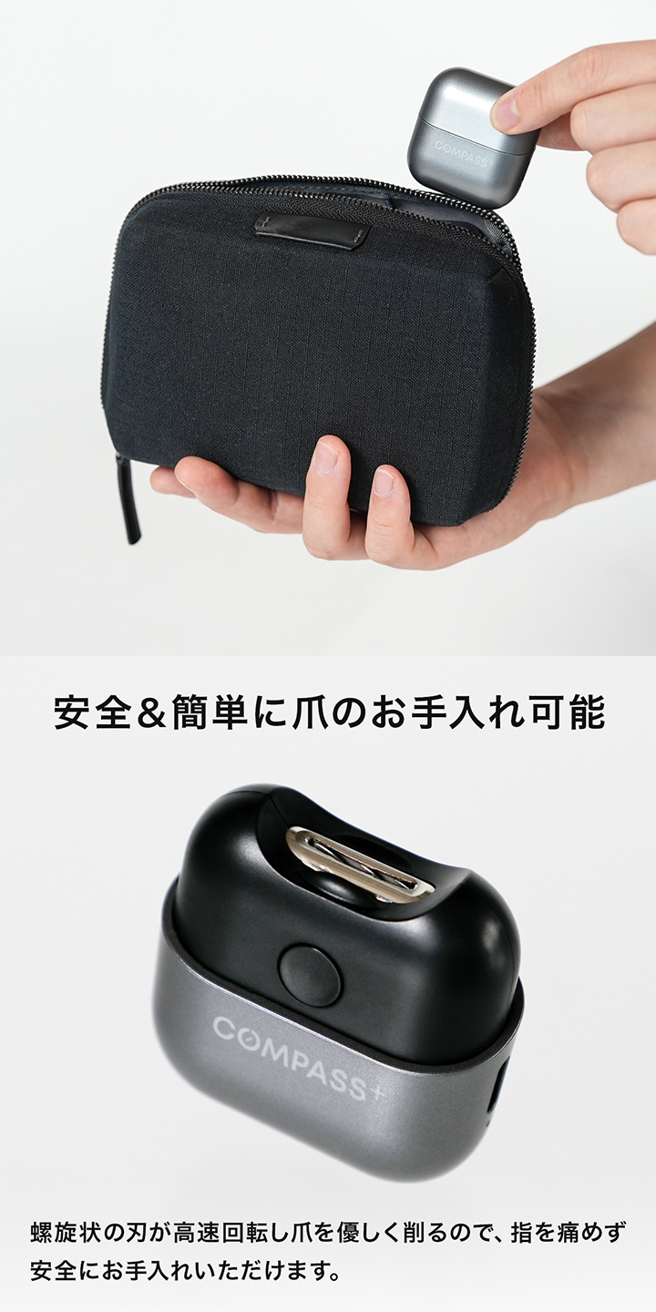 どこでも簡単に爪のお手入れが可能