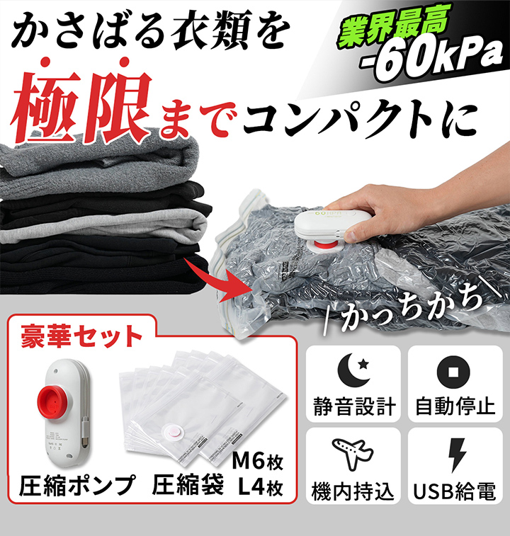 ポンプ+圧縮袋10枚セット