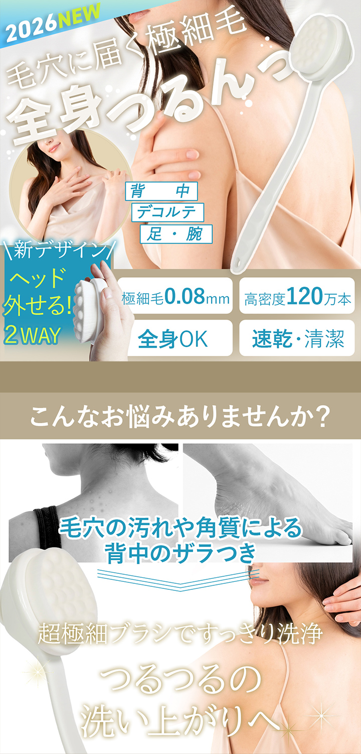 ボディブラシ