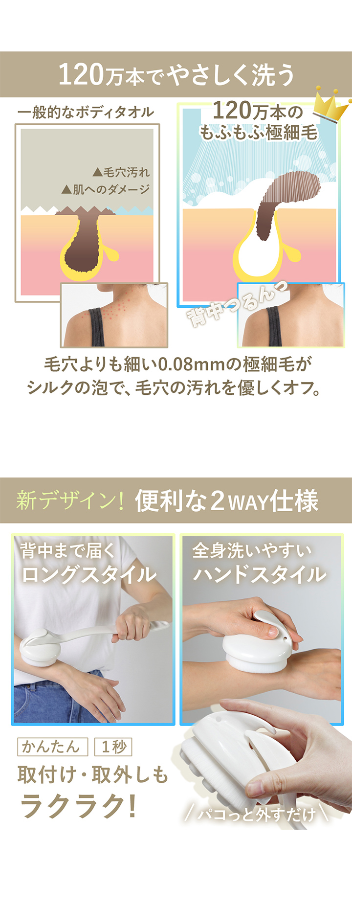 120万本で優しく洗う