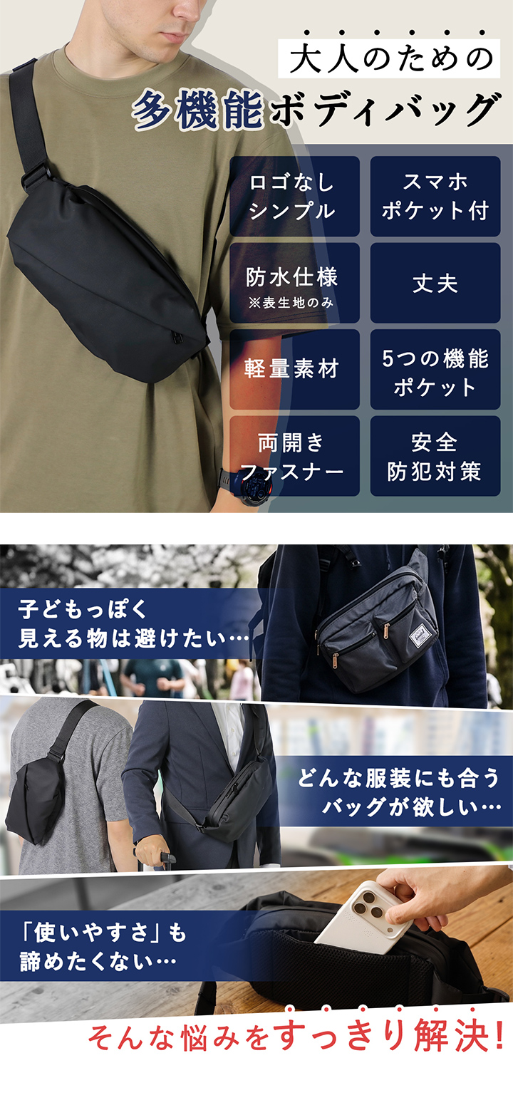 ボディバッグ