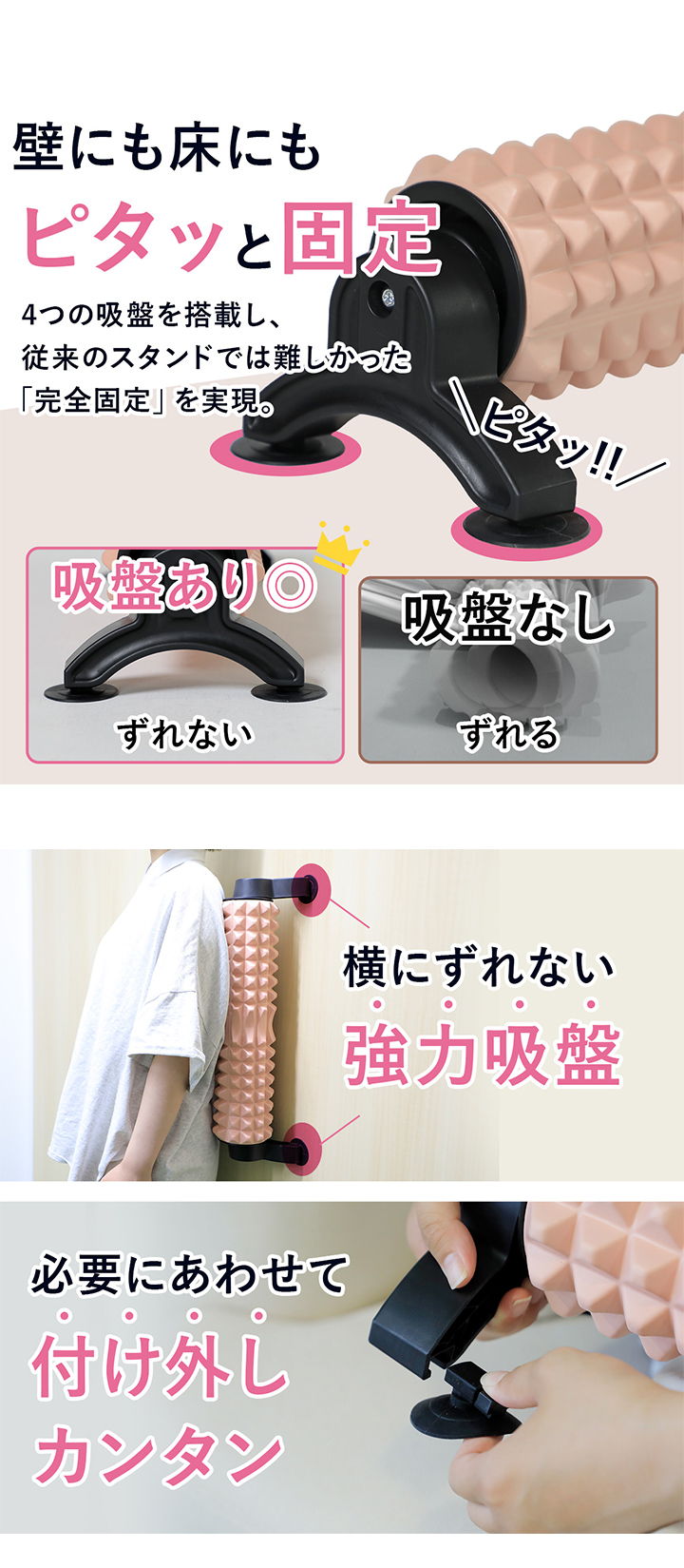 ピタッと固定