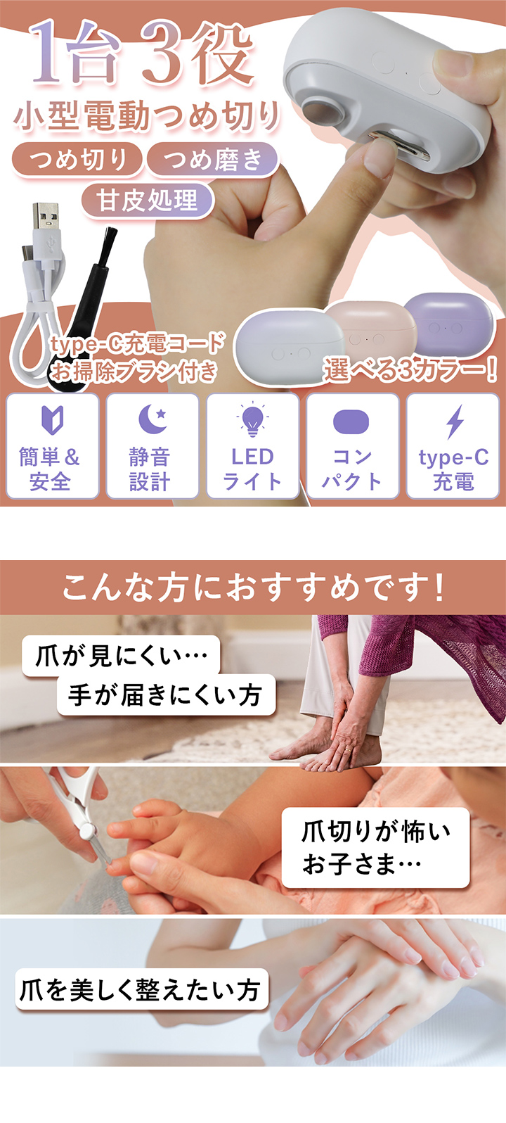電動爪切り