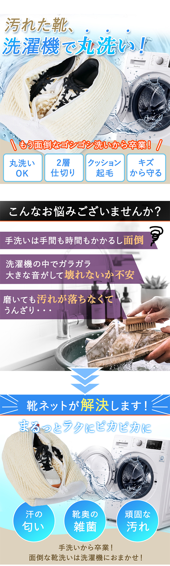 靴用洗濯ネット