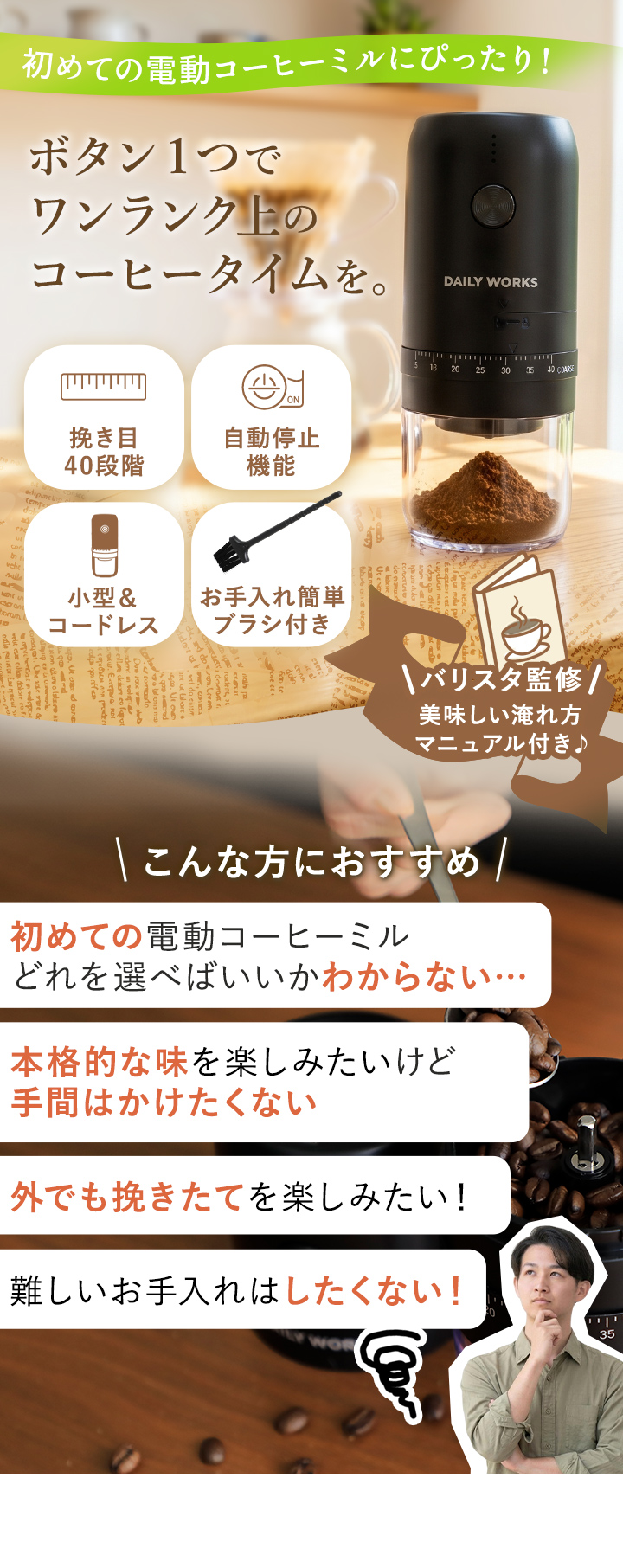 電動コーヒーミル