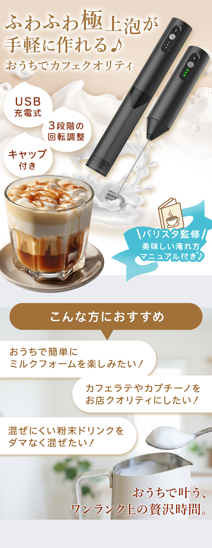 ミルクフォーマー