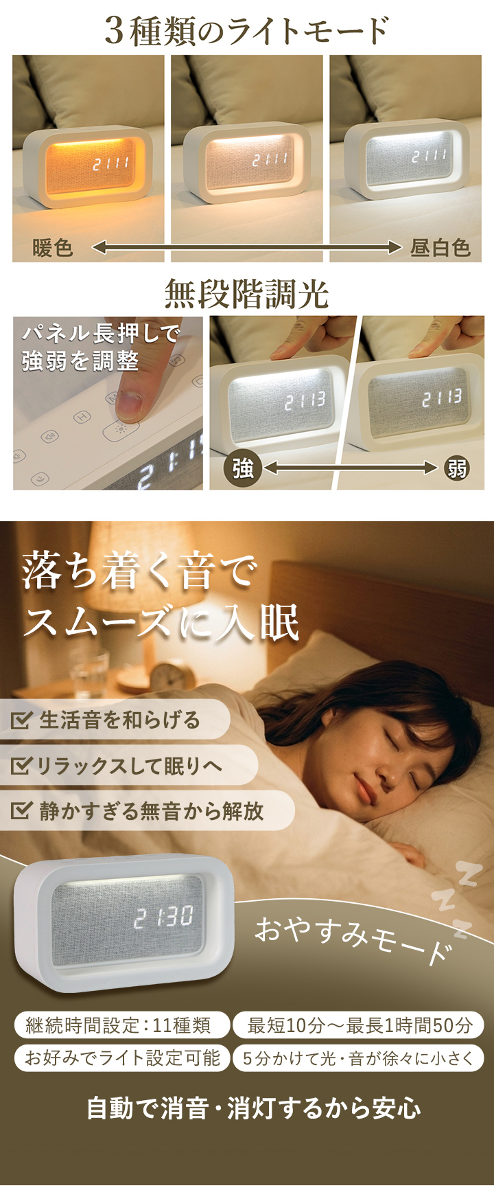 スムーズな入眠