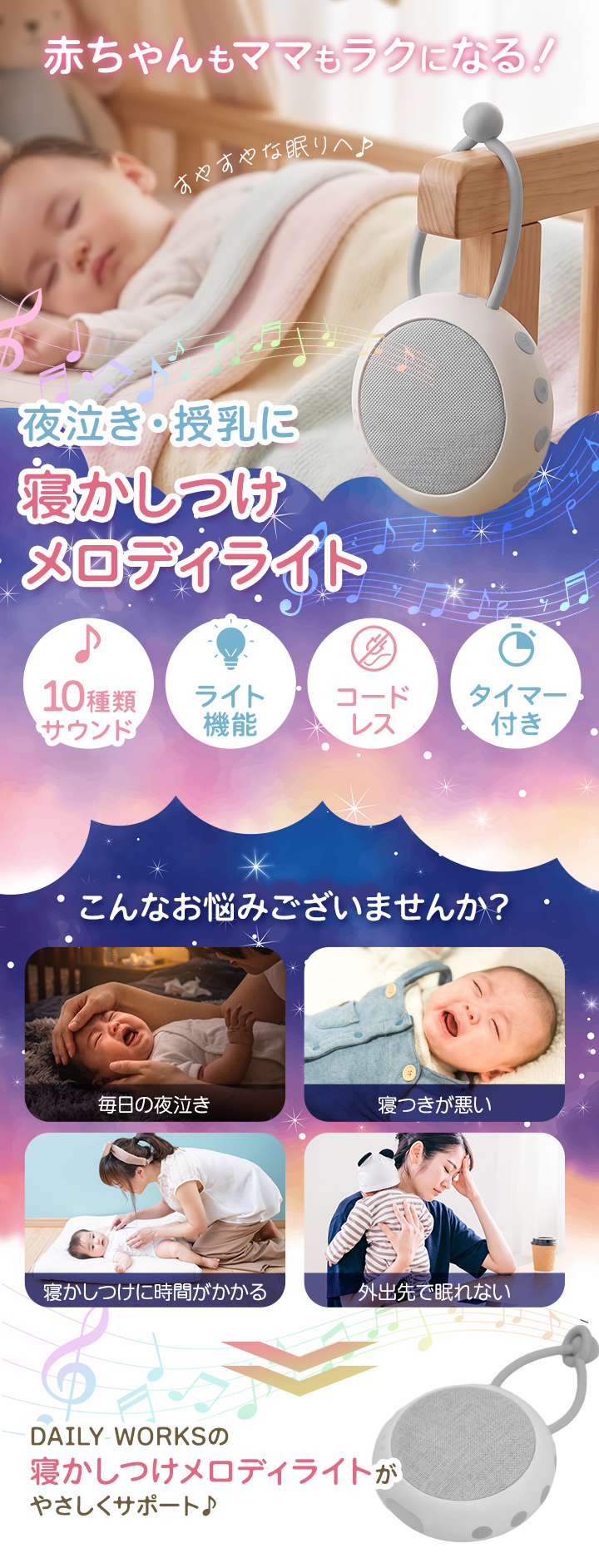 寝かしつけメロディライト