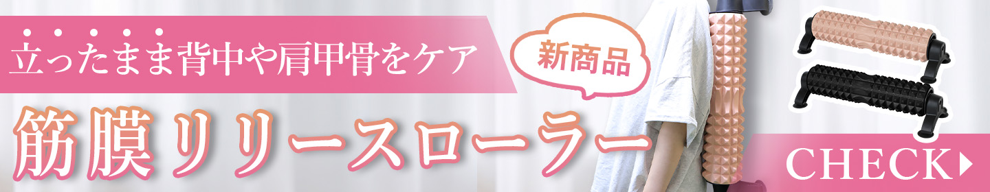 腹膜リリースローラー誘導バナー