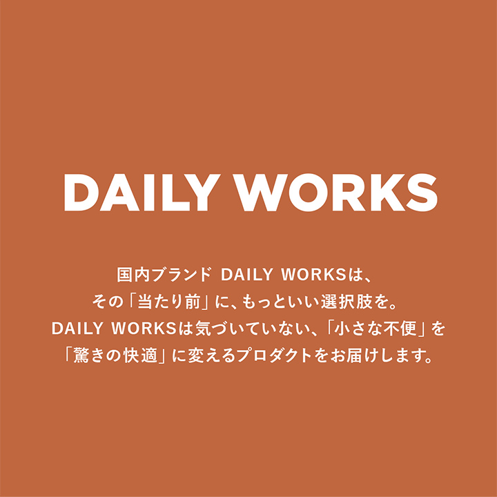 デイリーワークス