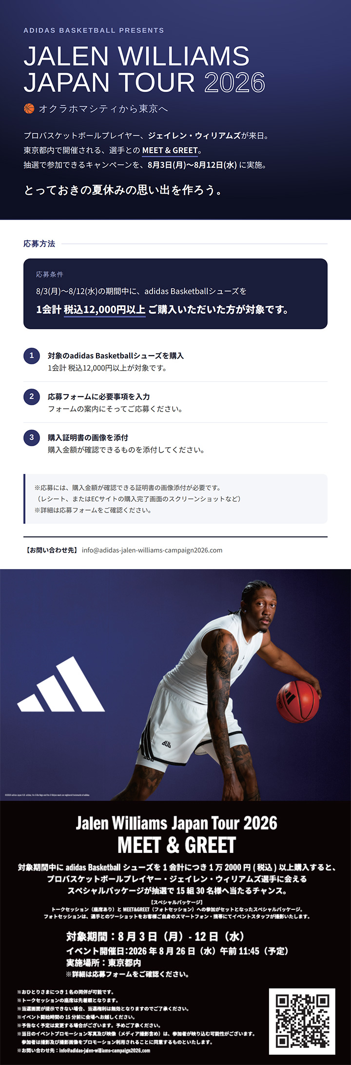 アディダスキャンペーン
