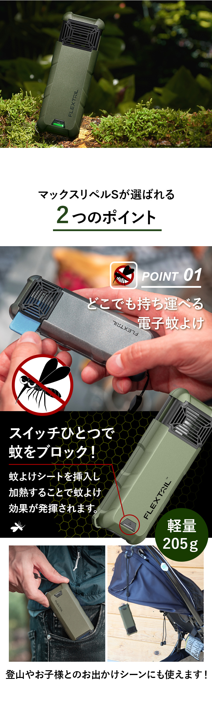 スイッチ１つで蚊をブロック！