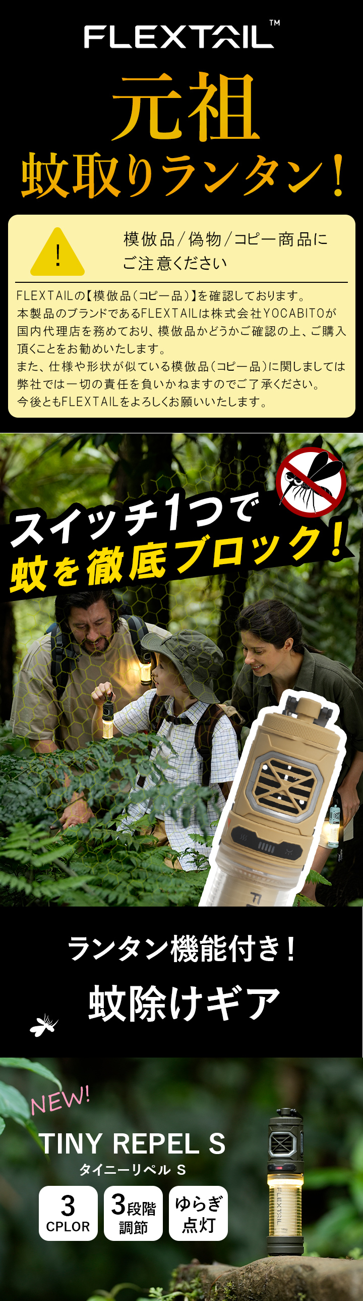 タイニーリペルS