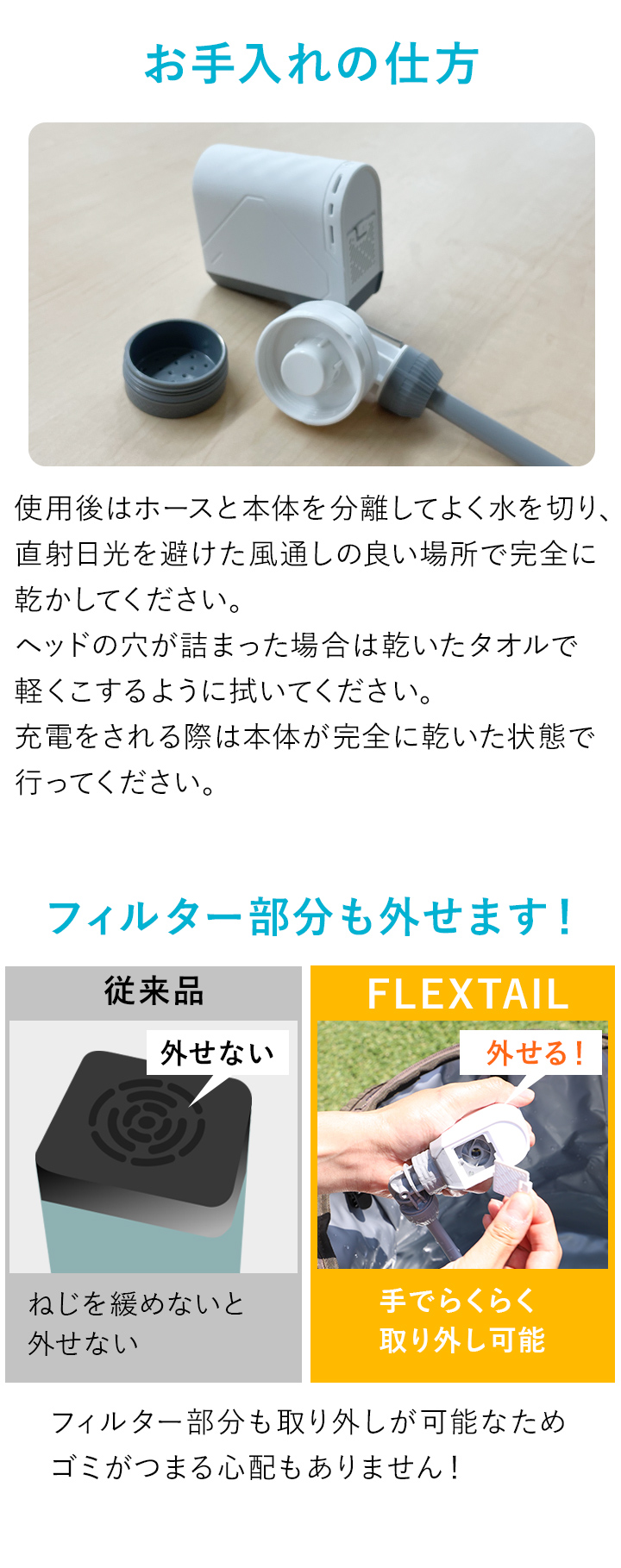 お手入れの仕方