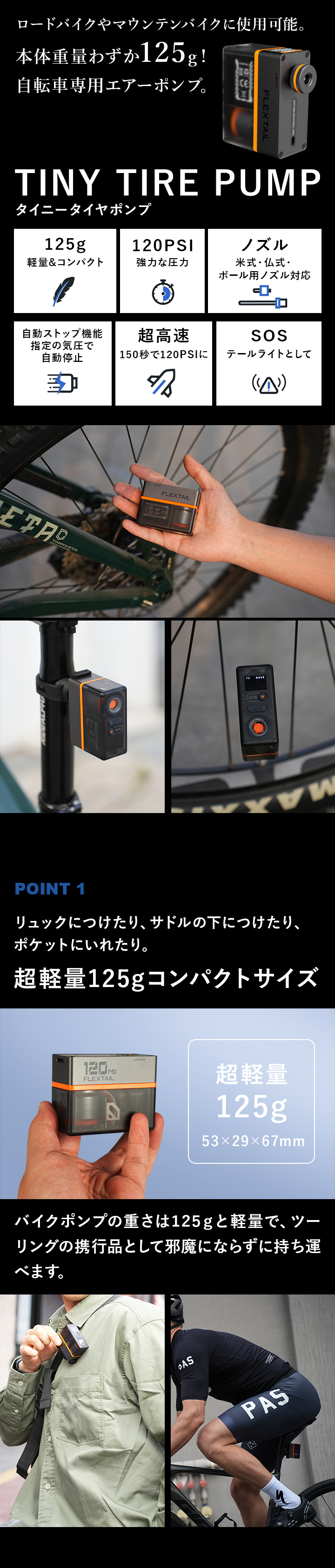 フレックステイル　タイニータイヤポンプ