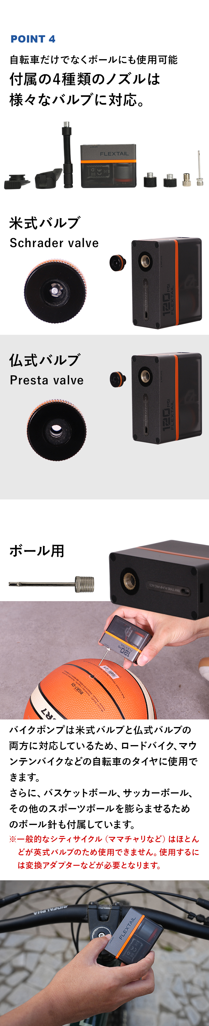 付属の4種類のノズルは様々なバルブに対応