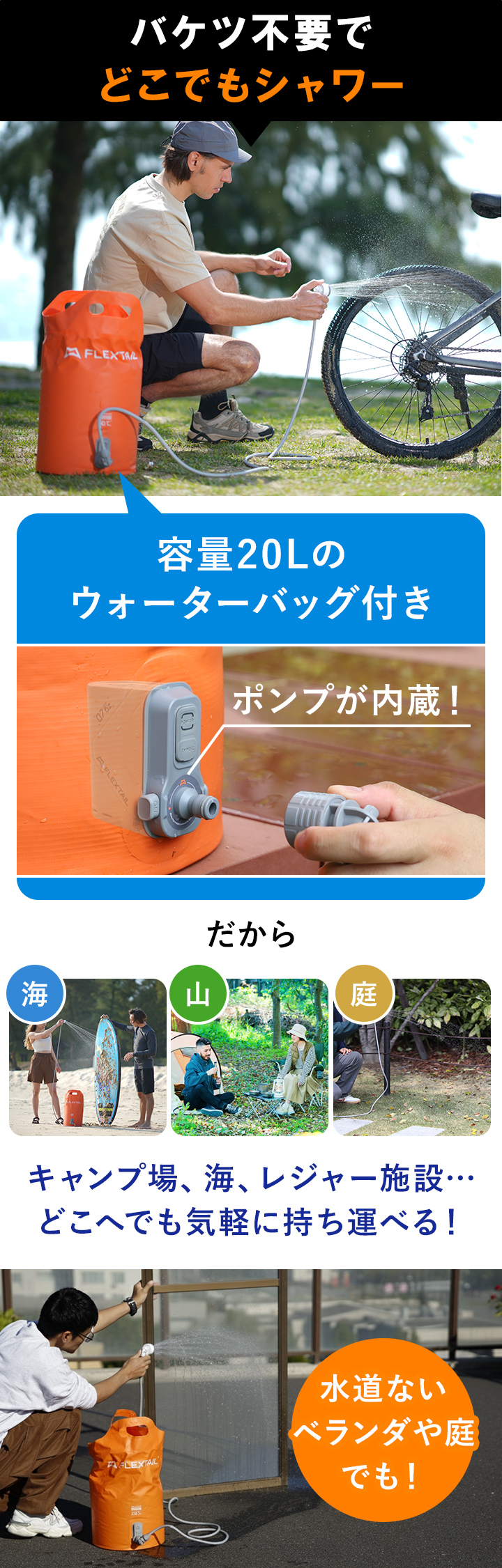 どこでもシャワー